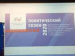 В Новосибирске обсудили подготовку к выборам-2020